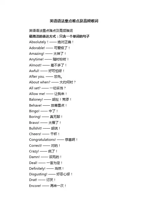 英语语法重点难点及高频难词