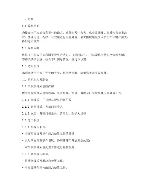 木业工厂应急预案范文