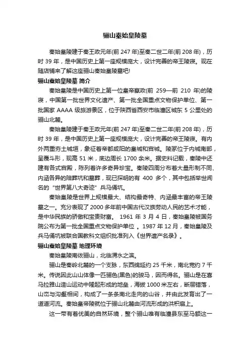 骊山秦始皇陵墓