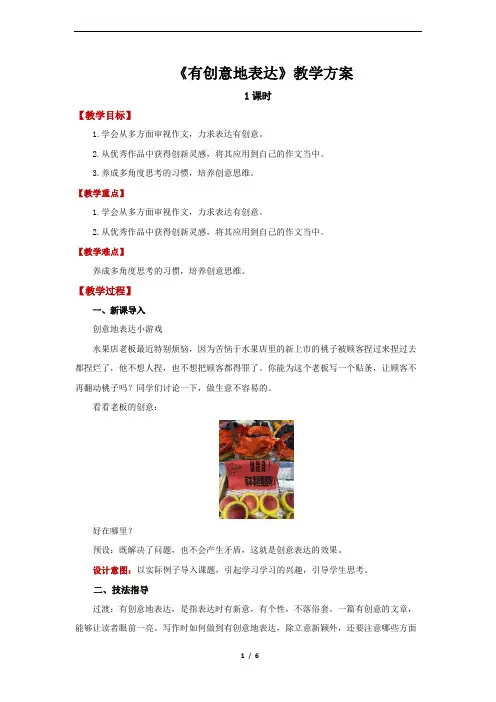 有创意地表达精品教案