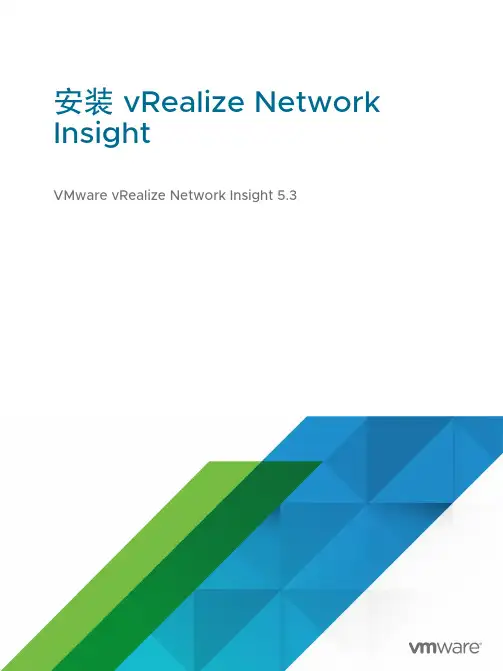 VMware vRealize Network Insight 5.3 安装指南说明书