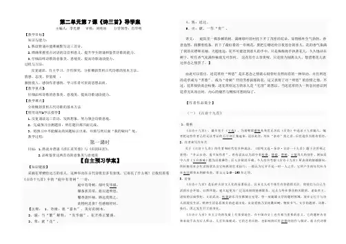 第7课《诗三首》导学案