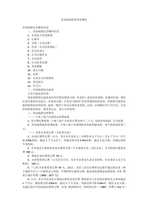 营业执照的类型有哪些