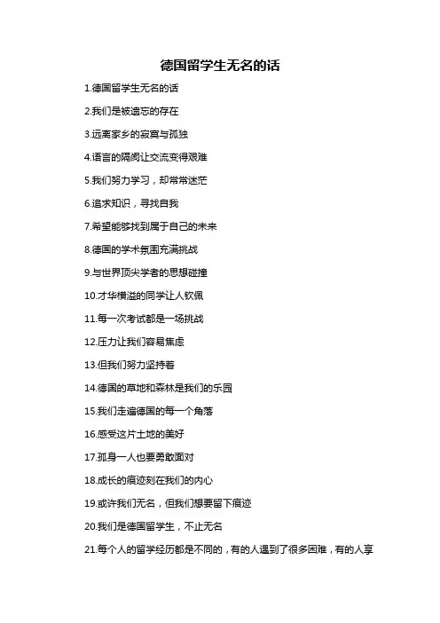 德国留学生无名的话