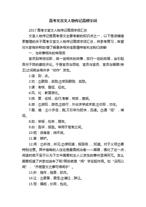 高考文言文人物传记高频字词