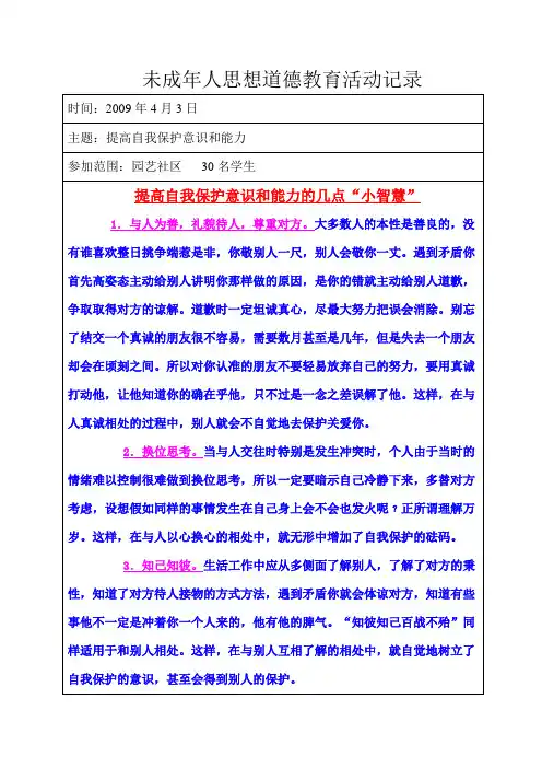 思想道德教育活动记录