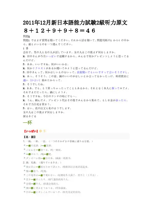 2011年12月新日本语能力试験2级听力原文