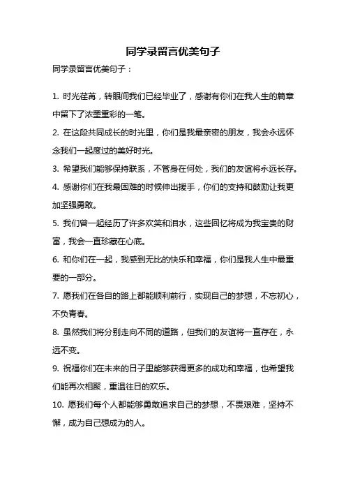 同学录留言优美句子