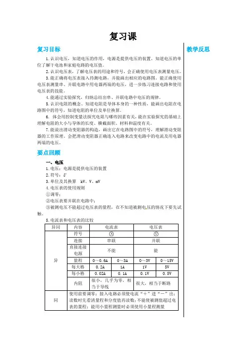 2024-2025学年初中物理九年级上册(人教版)教案第十六章复习课