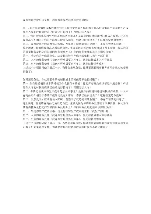 仓库做账经常出现负数,如何查找库存商品负数的原因？