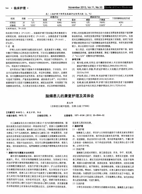 脑瘫患儿的康复护理及其体会
