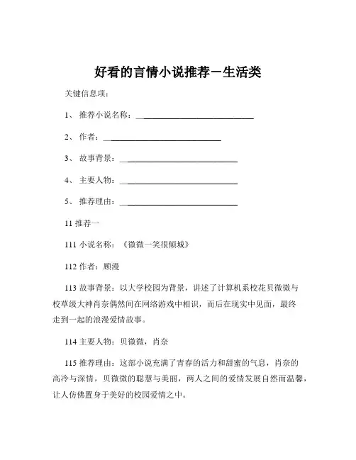好看的言情小说推荐-生活类