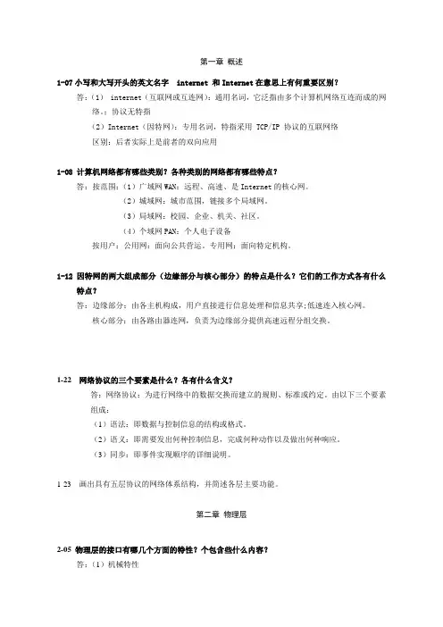 计算机网络(谢仁希)第五版课后习题1-6章答案 3