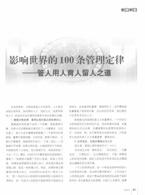 影响世界的100条管理定律——管人用人育人留人之道