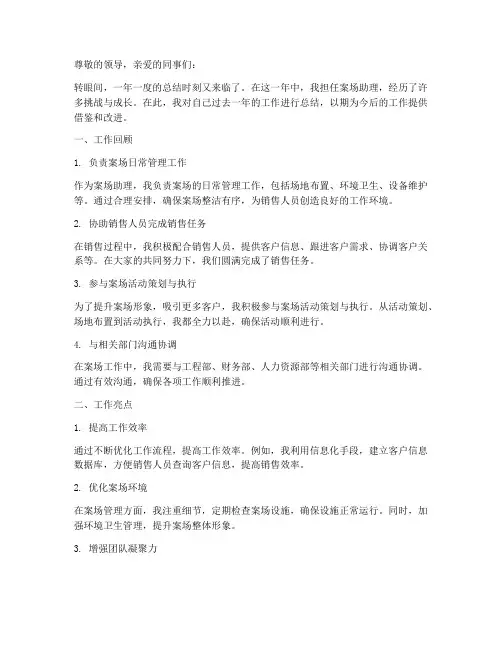 案场助理个人工作总结