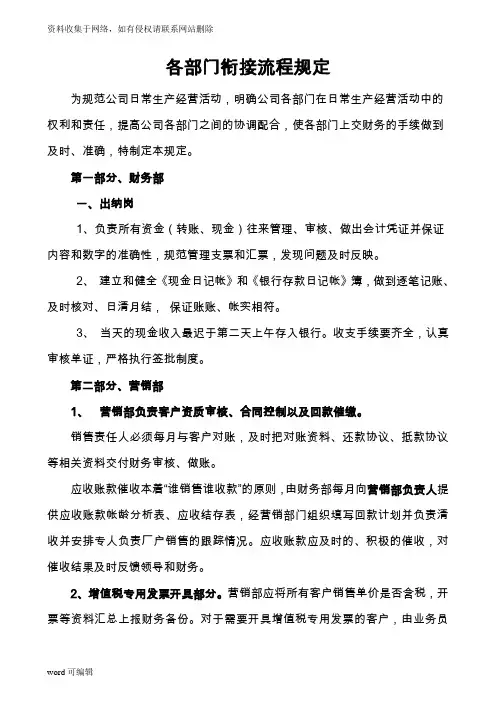 工厂各部门衔接对接流程规定培训讲学