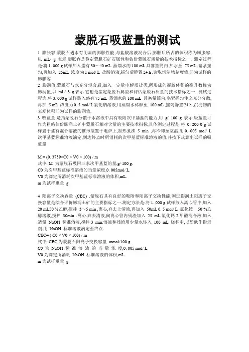 蒙脱石吸蓝量的测试