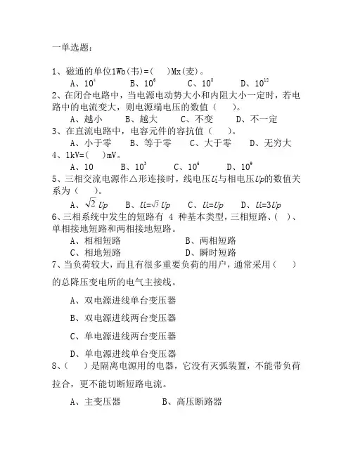 电工进网作业许可证(高压类)复习题