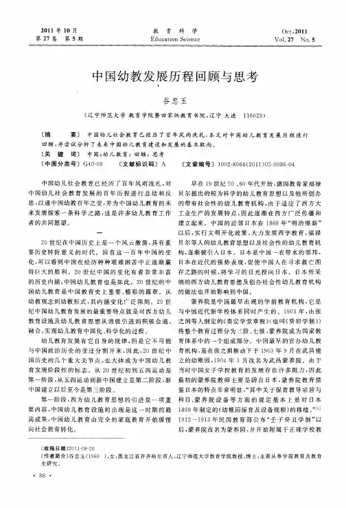 中国幼教发展历程回顾与思考