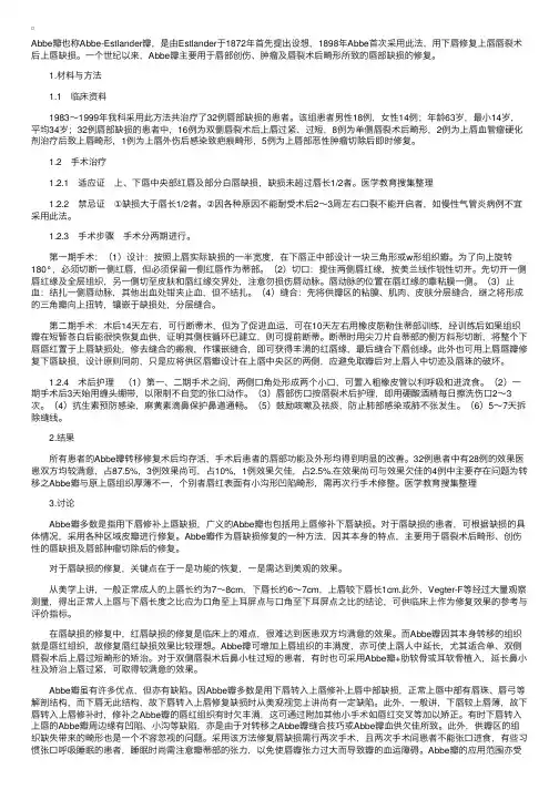 Abbe唇瓣修复唇缺损