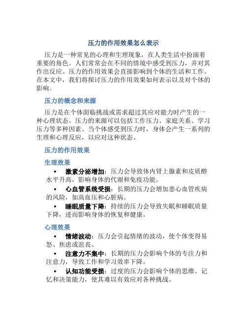 压力的作用效果怎么表示