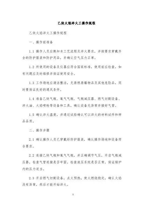乙炔火焰淬火工操作规程