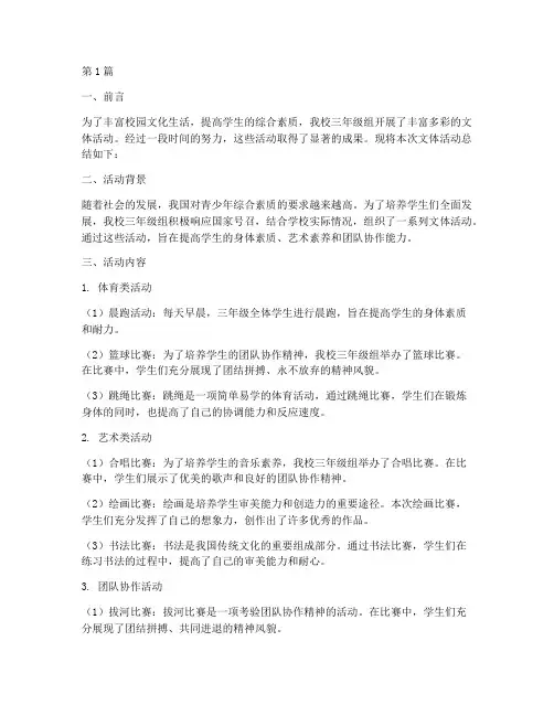 三年级小学文体活动总结(3篇)
