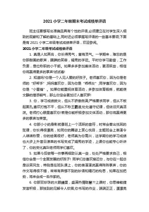 2021小学二年级期末考试成绩单评语