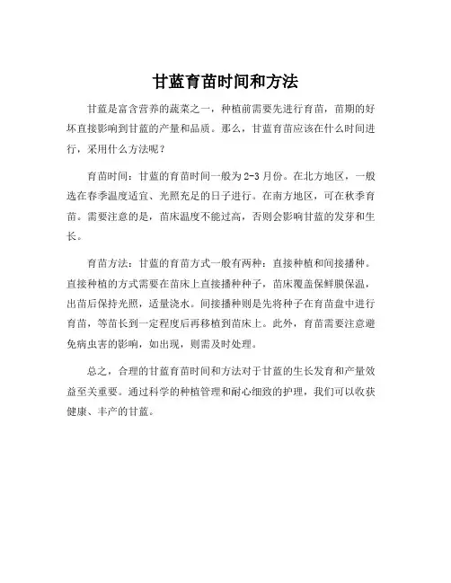 甘蓝育苗时间和方法