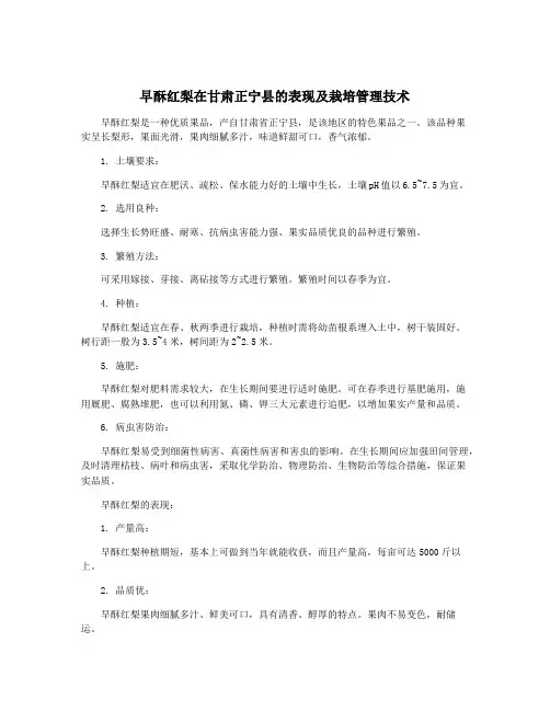 早酥红梨在甘肃正宁县的表现及栽培管理技术