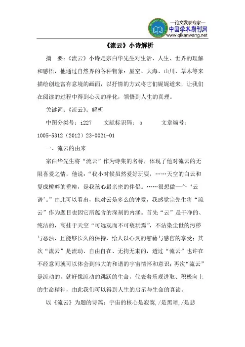 《流云》小诗解析
