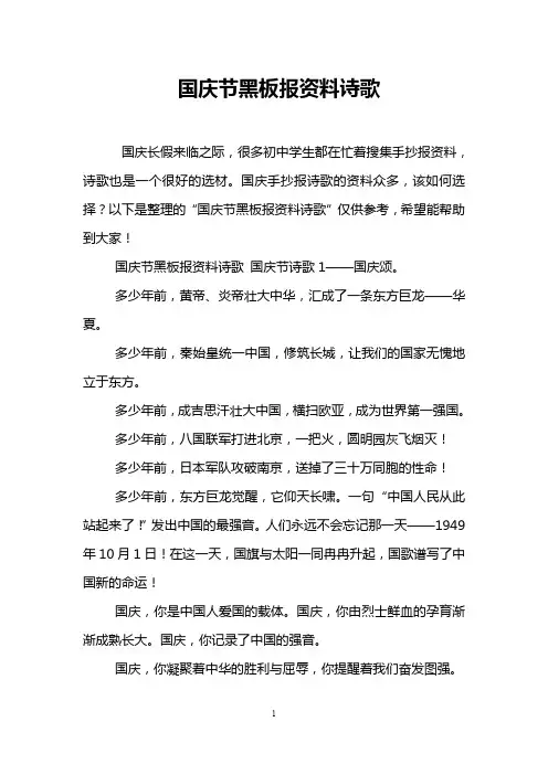 国庆节黑板报资料诗歌