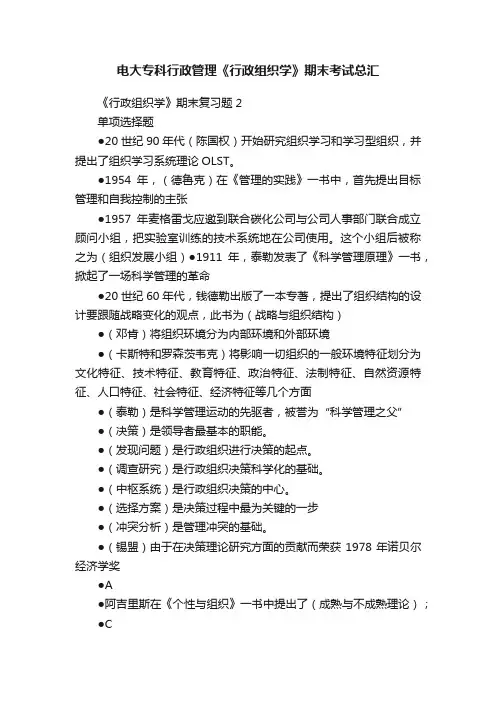 电大专科行政管理《行政组织学》期末考试总汇
