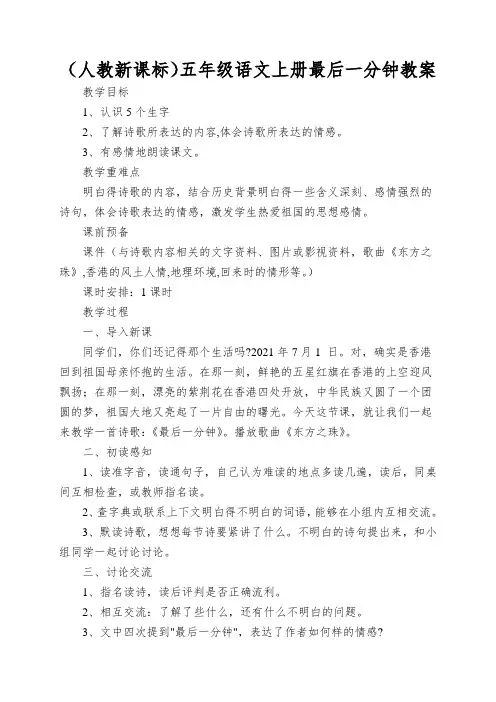 (人教新课标)五年级语文上册最后一分钟教案