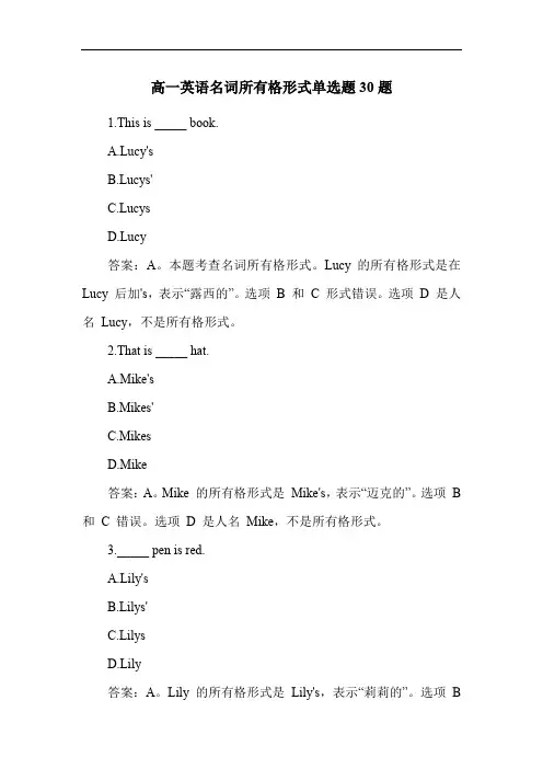 高一英语名词所有格形式单选题30题