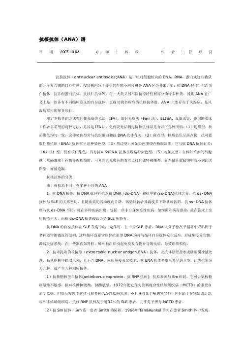 ANA谱（1）