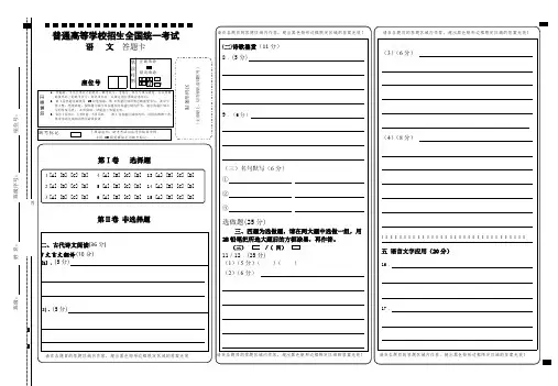 (完整版)全国卷高考语文_答题卡模板