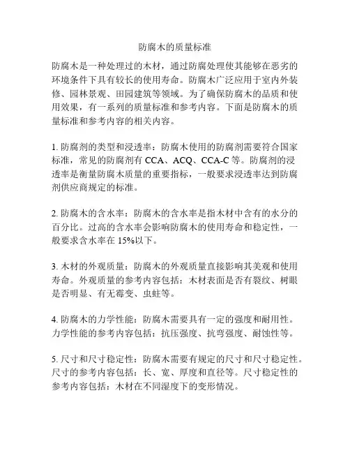 防腐木的质量标准
