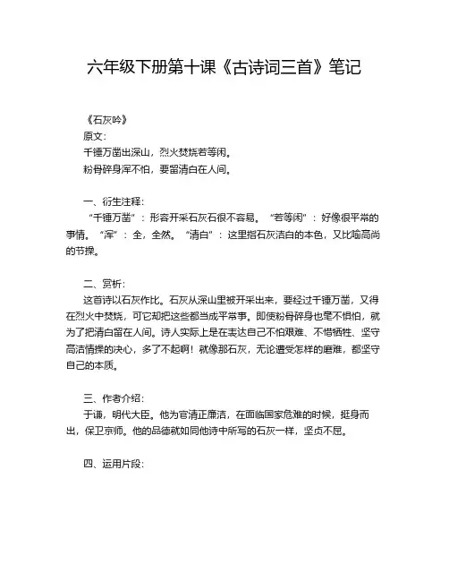 六年级下册第十课《古诗词三首》笔记