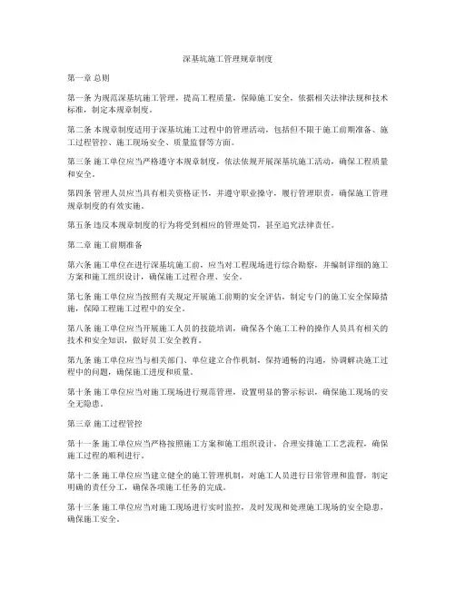 深基坑施工管理规章制度