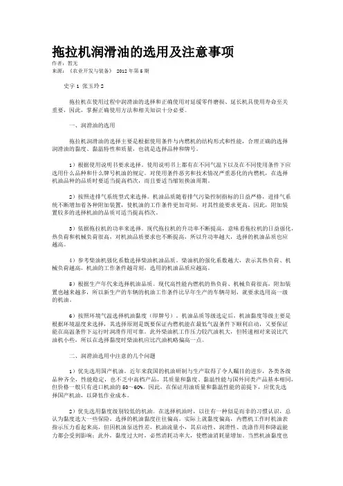拖拉机润滑油的选用及注意事项