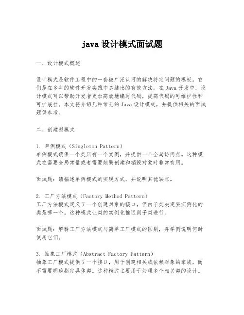 java设计模式面试题