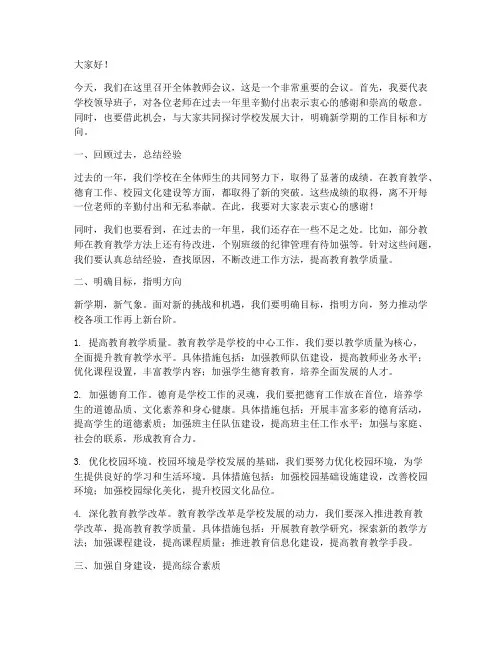 校长参加教师会议发言稿