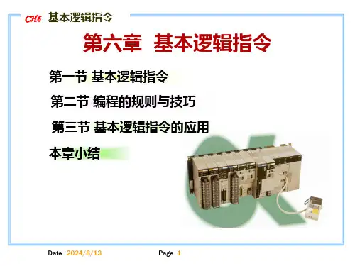 PLC最基本的指令大全