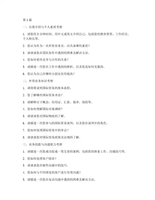 外贸业务员面试题目(3篇)