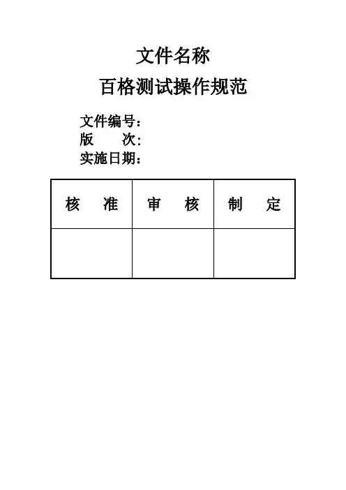 百格测试标准