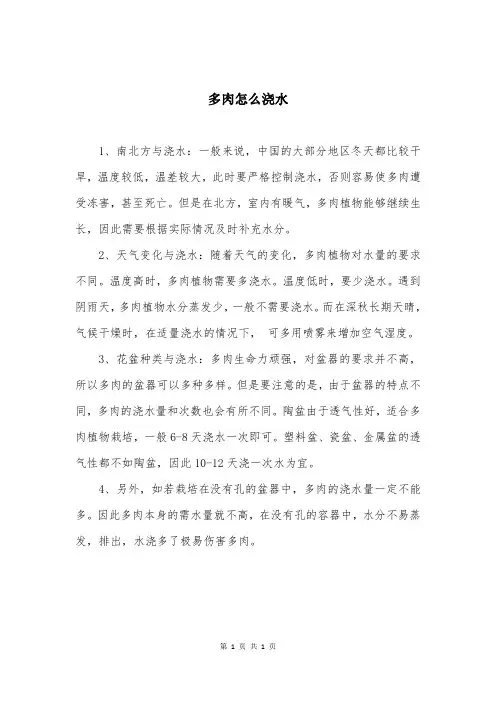 多肉怎么浇水