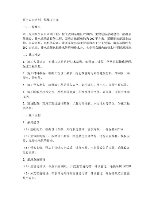 泵房农田水利工程施工方案