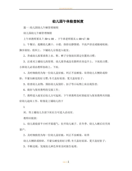 幼儿园午休检查制度
