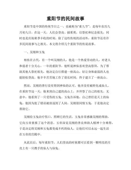 重阳节的民间故事
